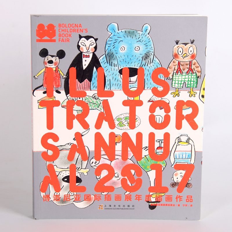 [Official Authentic Product] 2017 Bologna Illustration Exhibition Annual Illustration Collection/In Stock with Free Shipping