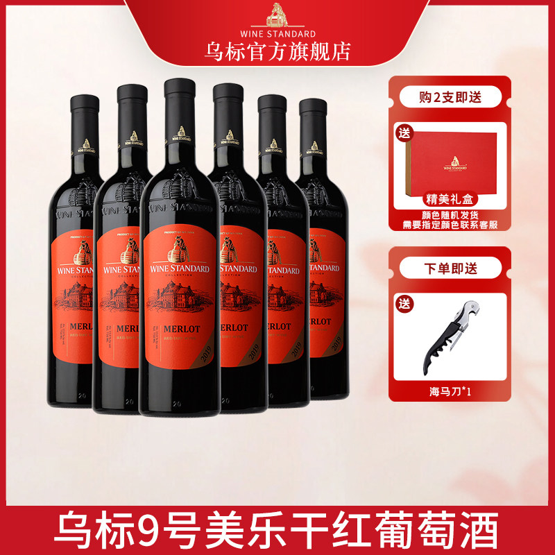 乌标红酒9号摩尔多瓦原瓶原装进口普利聂美乐干红葡萄酒聚餐用酒评价