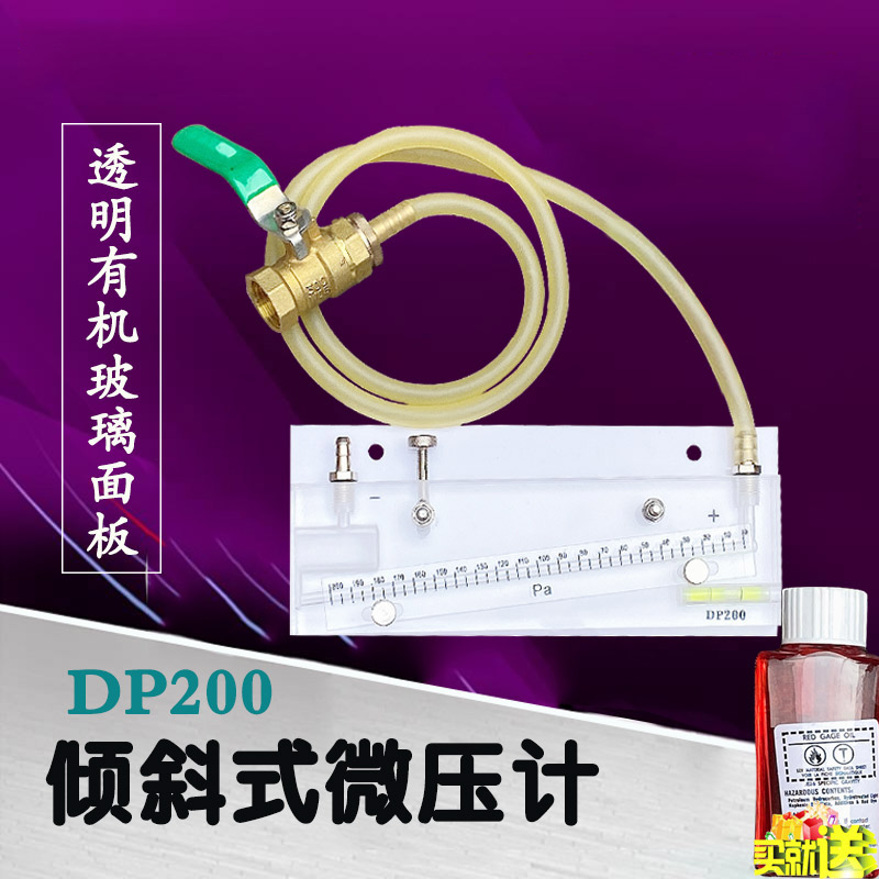 Anti-tilt differential pressure gauge human anti-pressure measuring device Dewey inclined pressure gauge DP200 red oil micro pressure gauge