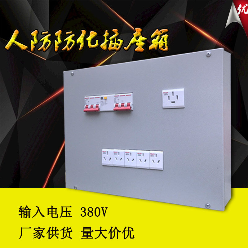 Civil Air Defense Chemical Socket Box Chemical Defense Room Socket Box Duty Room Socket Box Special Socket Box for Civil Air Defense Engineering