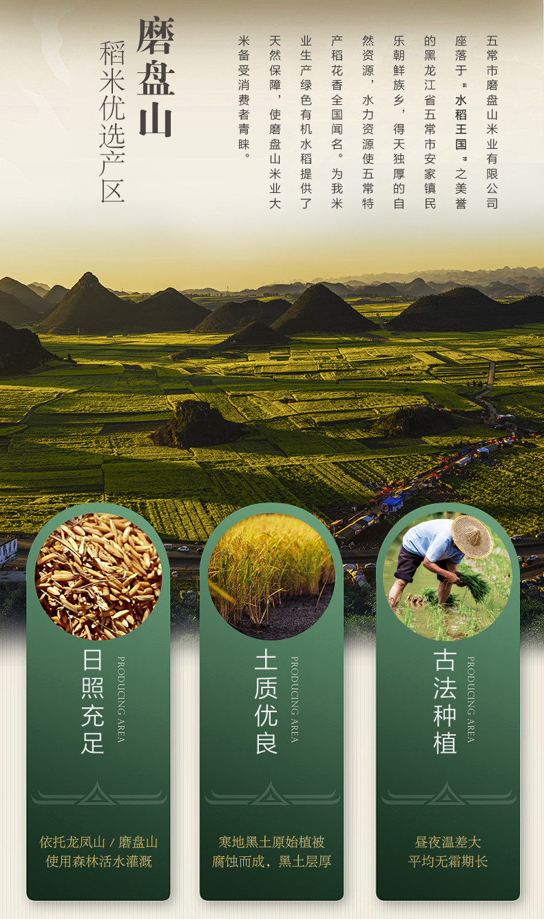 中国地理标志认证 磨盘山 五常稻花香大米 10斤 图3