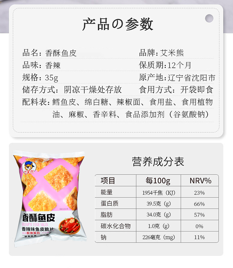 【惠丰食品】网红小零食香酥鱼皮35g*1