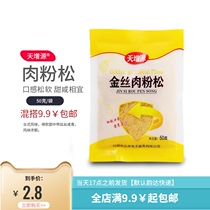 Tian Zengyuan meat powder pine sushi special children baby original nutrition gold silk baking bulk bread merchants 50 grams