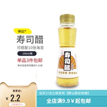 Shubi sushi vinegar laver rice special small bottle merchant household vinegar flavor liquid to make sushi ingredients for beginners