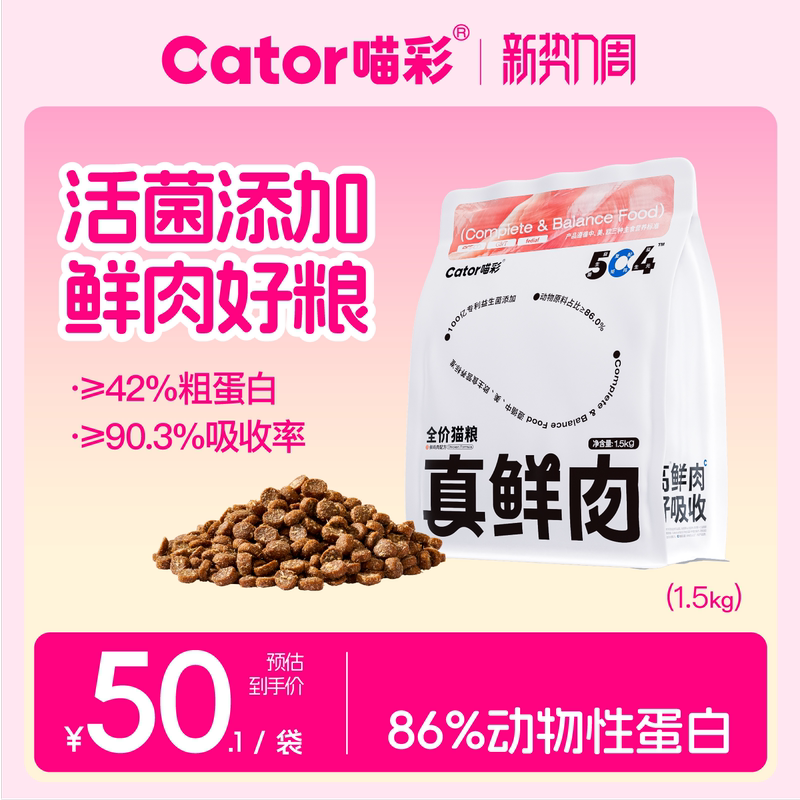 Cator Meow Color Real Fresh Meat Probiotics Grain-Free Chicken Cat Food for Adult and Kitten Protein General Nutrition 1.5kg