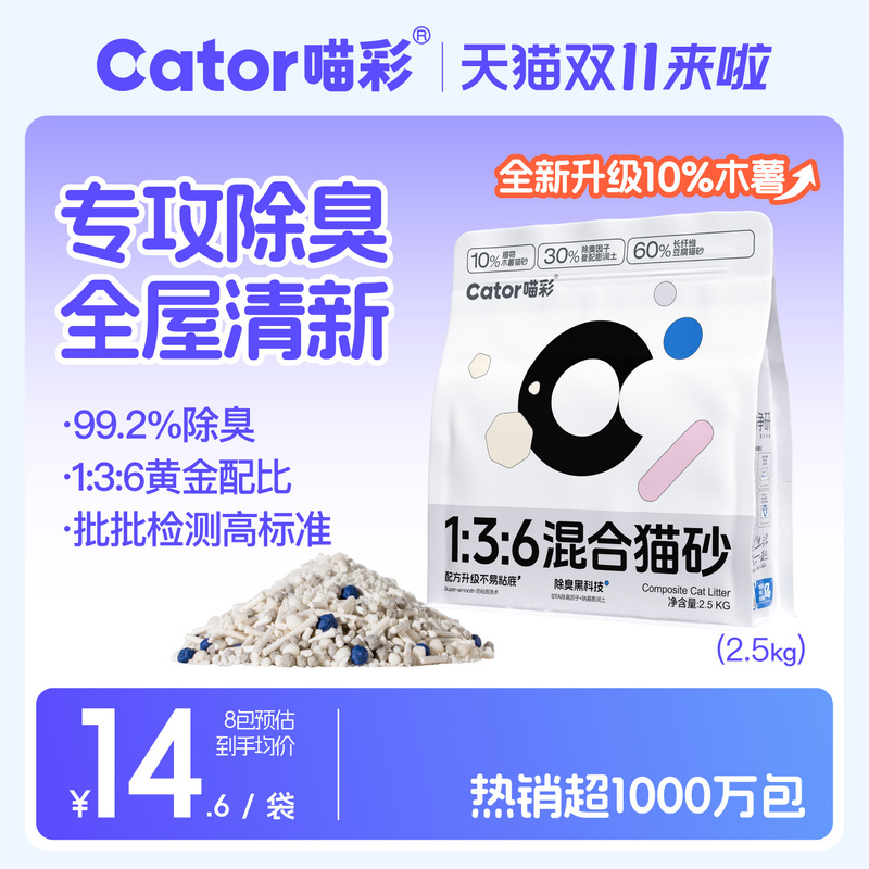 Cator Meow Color Deodorizing Cassava Mixed Tofu Plant Cat Litter Bentonite Low Dust Anti-Odor Urine Odor Removal Free Shipping Cator Meow Color Deodorizing Cassava Mixed Tofu Plant Cat Litter Bentonite Low Dust Anti-Odor Urine Odor Removal Free Shipping