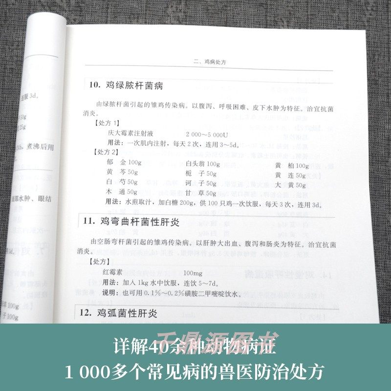 兽医处方手册第4版：禽畜水生动物疾病治疗全攻略-畜牧/养殖-淘宝好物网
