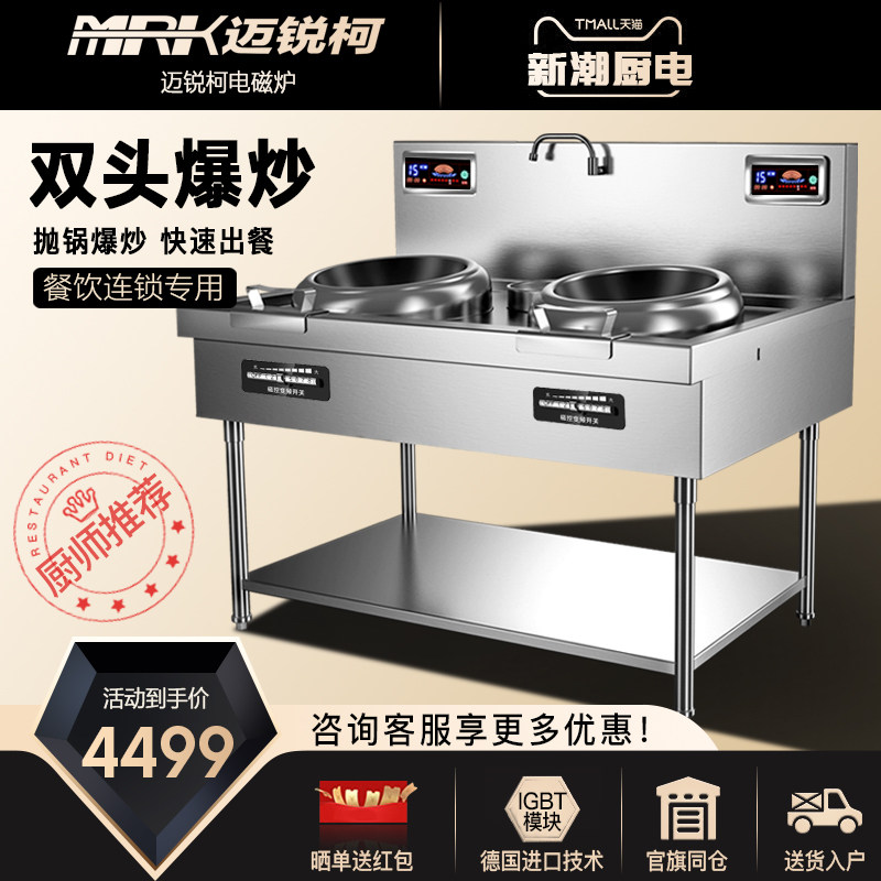 Mai Sharp Power High Power Electric Frying Oven 15kw Double Head Commercial Induction Cookstove 380V Hotel Kitchen Equipment Large Electric Stove