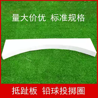 Shot throwing circle White equipment to toe board training track and field field to resist the Circle Sports Crescent board competition without splicing