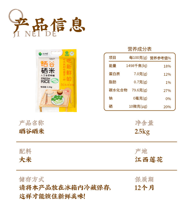 吉内得 富硒大米 晒谷硒米 5斤 图4