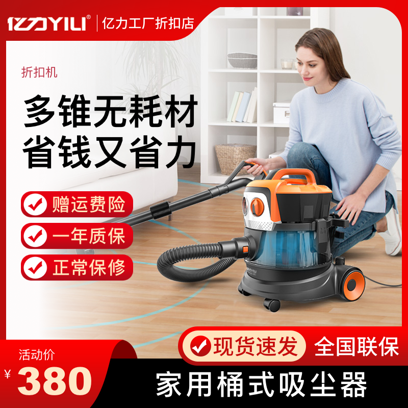 Yili vacuum cleaner household light volume high-power barrel-type high-suction strong carpet-type vacuum cleaner