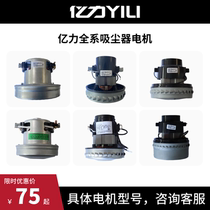 Yili vacuum cleaner original motor applicable 6263 6201 6202 77-20 35 72-60 75