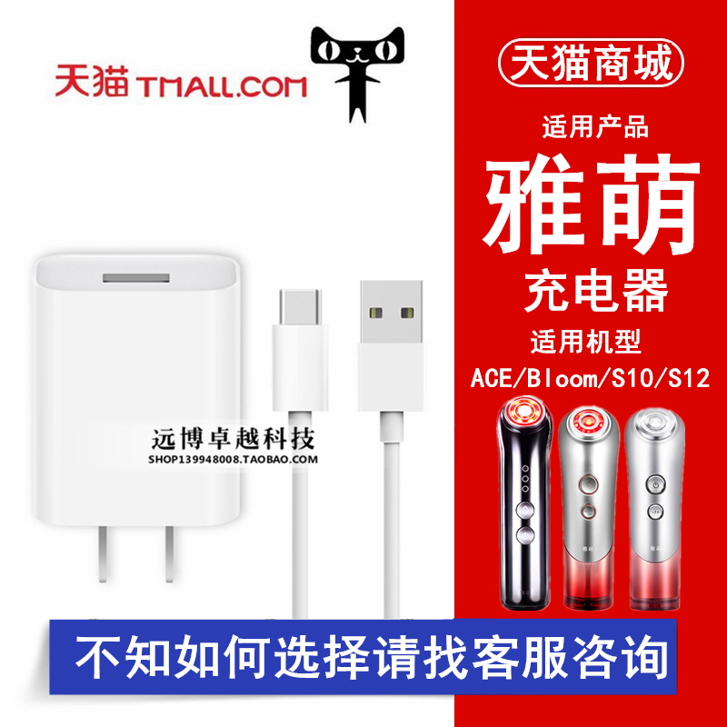 YAMAN special 5V2A universal Yameng charger Bloom S10 face RF beauty instrument ACE S12 S10 home face red power adapter charging