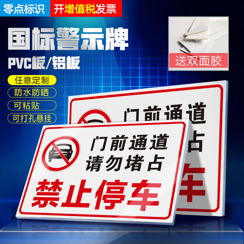 Parking is prohibited in the passage in front of the door, please do not block the entrance of the fire exit warehouse garage, there are cars entering and exiting the fire passage, it is strictly forbidden to stop indiscriminately and illegal parking warning signs prompt notice signs can be customized