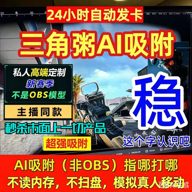 Triangle Delta Ai Adsorption Auxiliary Tool for Image Recognition, Same Model as Used by Pc Streamers, Not Obs, Specifically for Xuanwu Escort Triangle Delta Ai Adsorption Auxiliary Tool for Image Recognition, Same Model as Used by Pc Streamers, Not Obs, Specifically for Xuanwu Escort