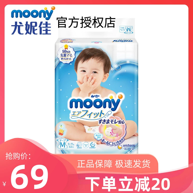Tã nhập khẩu Unicharm moony Nhật Bản M64 siêu mỏng thoáng khí cho nam và nữ tã trẻ em hàng đầu - Tã / quần Lala / tã giấy