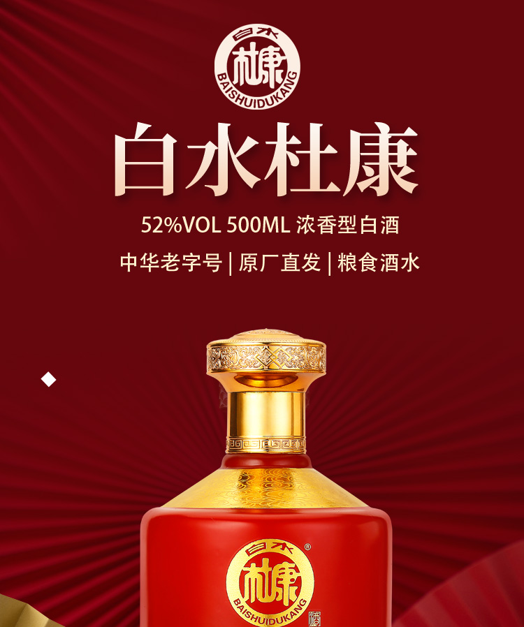 500ml*6瓶！白水杜康浓香型粮食白酒