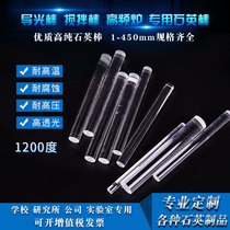 Corrosion-resistant high-precision quartz glass rod light guide rod customizable high-purity stirred quartz products