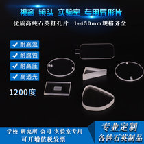 Corrosion-resistant and high-temperature tube furnace special-shaped perforated high-transmittance quartz wafer square sheet perforated special-shaped sheet customized