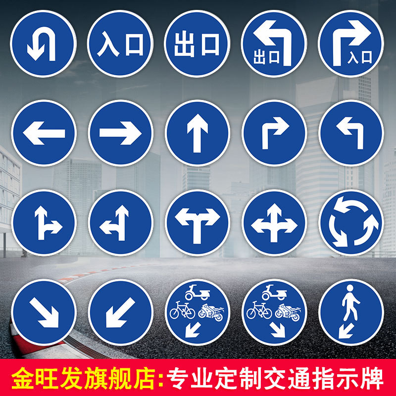 Round Directional Sign, Traffic Sign, Roundabout, Reflective Sign, Temporary Parking Road, Directional Sign, Exit, Entrance Sign, Turn-Around Allowed Sign, Straight Ahead Sign, Aluminum Sign