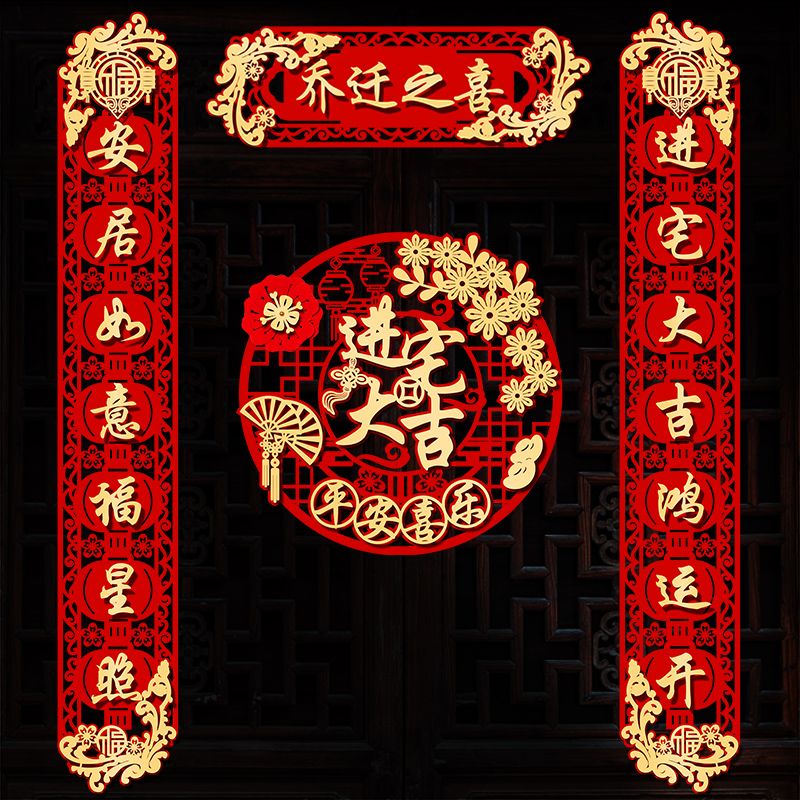 Joe moved the happy moving couplets to the gate to decorate the new house Residence Grand 2022 Ceremony New Home Placement Supplies