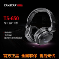 Takstar wins TS-650 monitoring headphones suitable for DJ and mixing field and other monitoring occasions live return