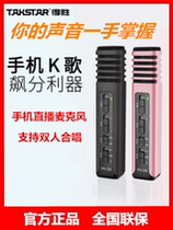 Takstar victory PH-120 National K song condenser microphone singing microphone Android Apple mobile phone Universal