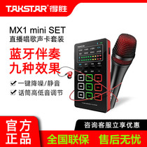 Takstar to win MX1 mini SET live sound card suit net red k song outdoor anchor microphone