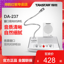 Takstar DA-237 Bank counter two-way window walkie talkie Hospital station Post office Scenic horn loudspeaker
