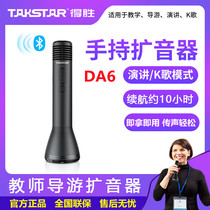 Takstar wins DA6 handheld megaphone teacher with class treasure talk McBluetooth wireless K song microphone