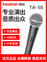 Takstar TA-58 Professional dynamic microphone Stage bar K song Home singing wired microphone