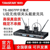 Takstar Wins TS-8807PP Diversity UHF Wireless Microphone Conference Microphone Performance microphone