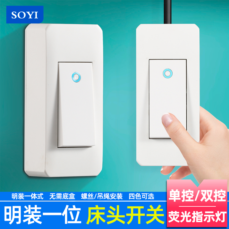 soyi bedside switch hand pinching double cut and fit old wall light switch button One open power switch button