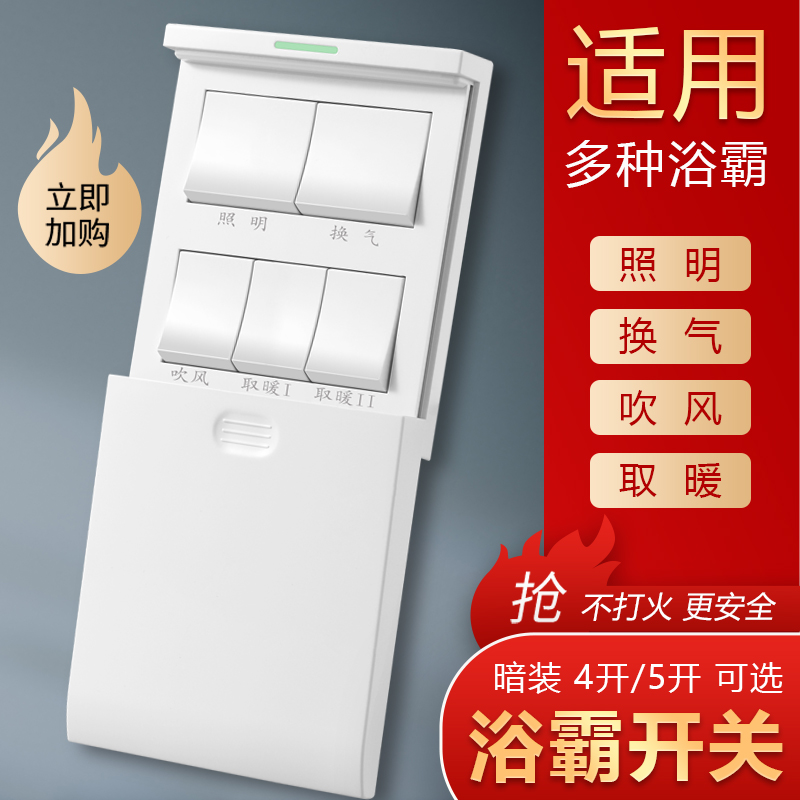 SOYI Toilet Bath Switch Five-in-one Wind Heating Four Heating Fan Switch Control Panel