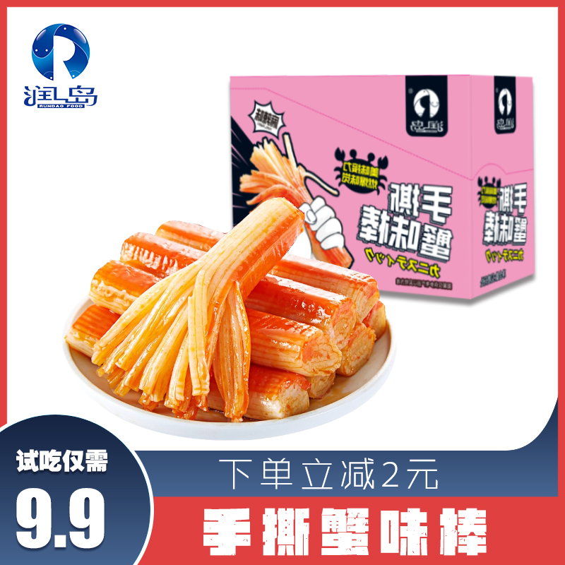 Boxed crab sticks ready-to-eat hand torn crab flavor crab fillet crab meat stick net red sea flavor snacks snack food spicy gift