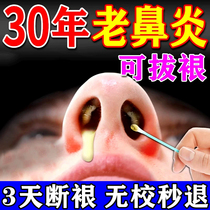 Goose does not eat herbivorous rhinitis. Miaojias special ointment for turbinate hypertrophy is effective in treating nose allergies. Pure Chinese medicine.