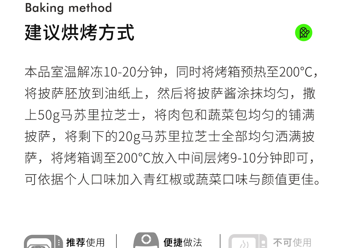 极妙厨房加热即食意式薄脆披萨2盒