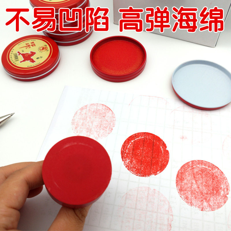 红色印台,工艺快干印泥,印章用铁盒,财务办公必备良品?🤔-印台-淘宝好物网