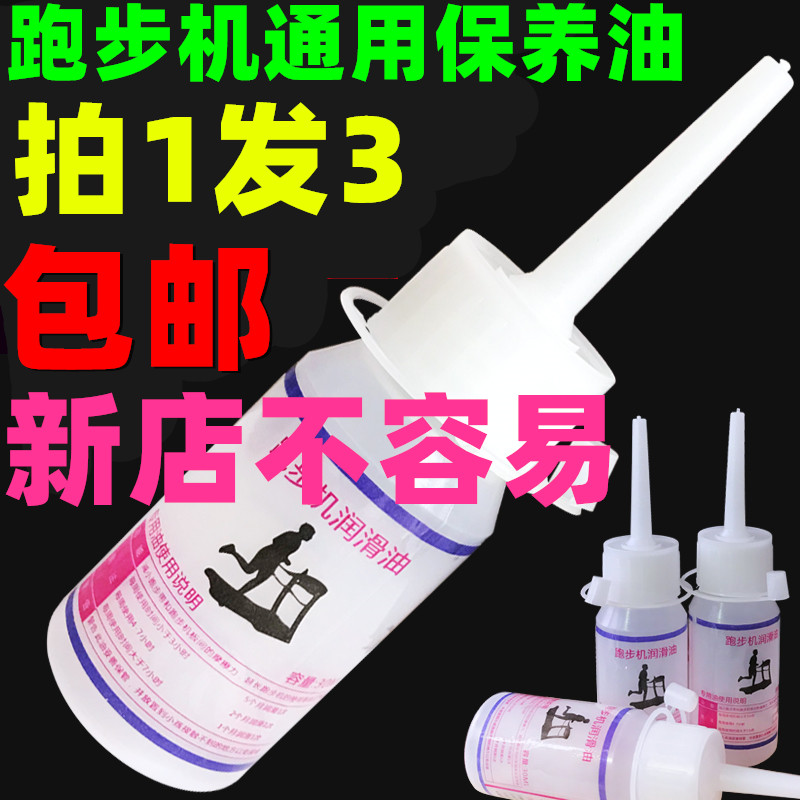 Treadmill Lube Silicone Oil Universal Treadmill Oil Maintenance Special Oil Treadmill Uber and Xiang Huikang 100 million Jian