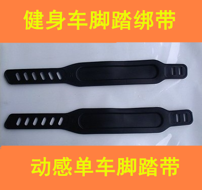Fitness Bike Pedaling Plastic Strap Foot Pedal Strap Commercial Home Fitness Car Fitness Equipment Pedaling Accessories