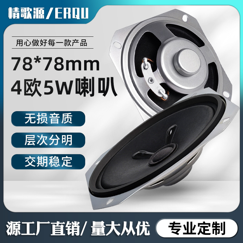 Jinggeyuan Square 78mm Internal Magnetic Tweeter Paper Cone 4 Ohm 5W Full-Range Speaker Multimedia Toy 3inch Speaker Jinggeyuan Square 78mm Internal Magnetic Tweeter Paper Cone 4 Ohm 5W Full-Range Speaker Multimedia Toy 3inch Speaker