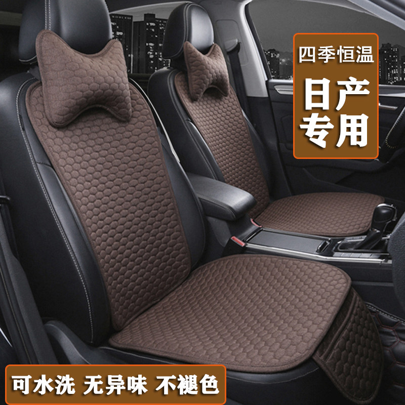 Nissan Xuan Qianxuan Qianzhida New Teaana Auto Four Seasons General cushion linen special?Chair cushion for the summer season