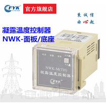 Fuyi switch temperature condensation controller NWK-M (TH) temperature and humidity controller embedded panel type