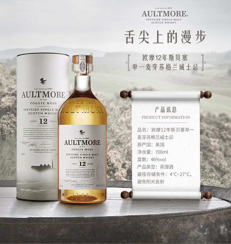 百加得旗下 欧摩12年 斯贝塞单一麦芽威士忌 700ml 图2