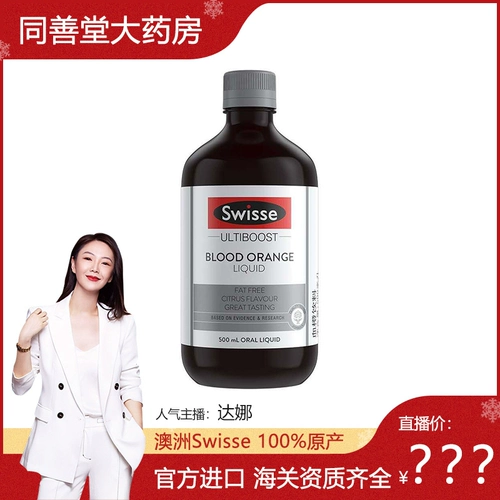 [Рекомендуется DANA] Swisse Australia Импортированная кровяная апельсиновая эссенция витамин С коллагеновой пероральный раствор