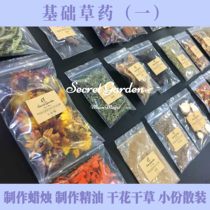 Basic basic herbs commonly used dried flowers and hay to make essential oils to make candles and other props materials (1)