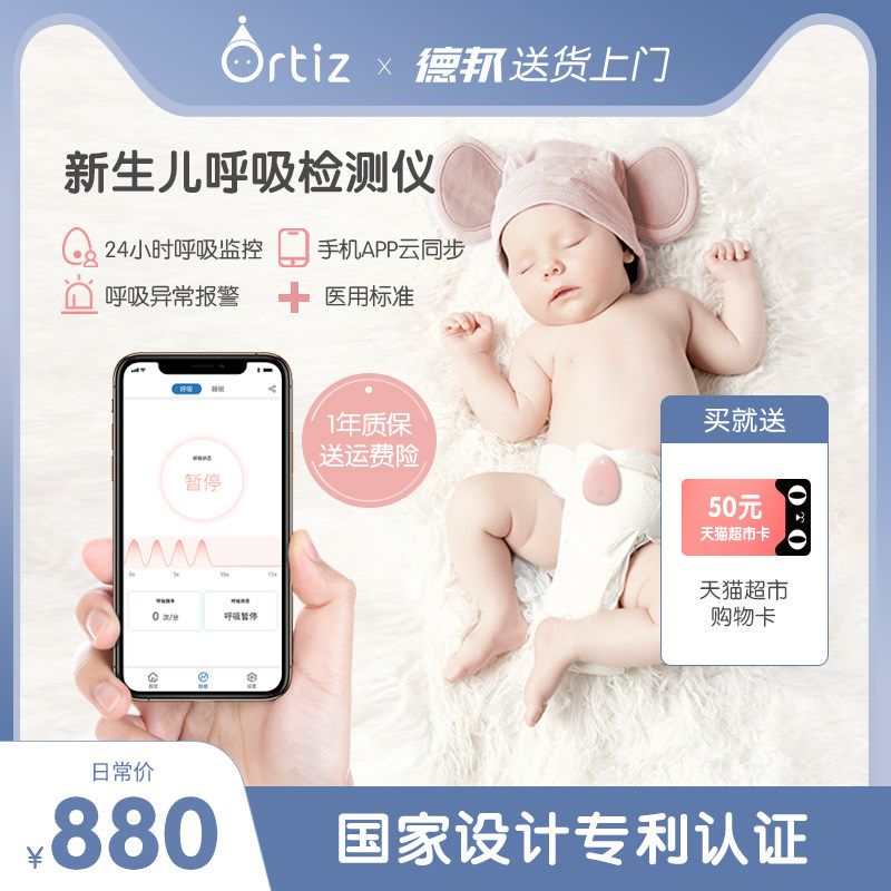 Ortiz Baby Monitor Newborn Breath Monitor Real-time Alert Baby Sleep Care