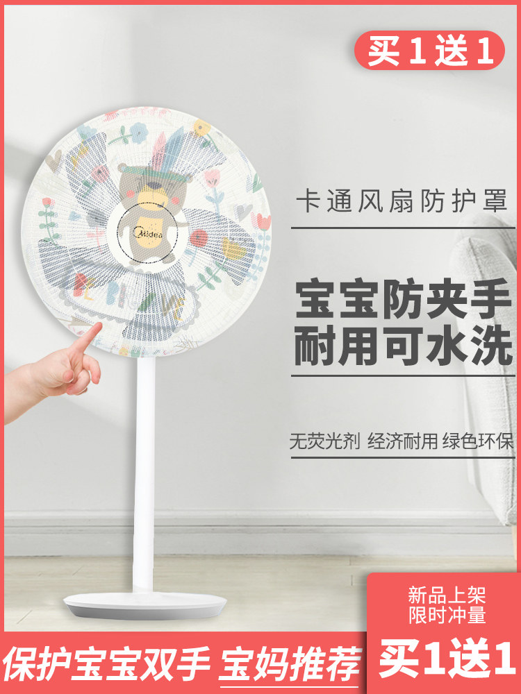 Fan cover anti-pinch hand protection net Safety protection net cover Electric fan cover Child electric fan cover Anti-child hairpin hand