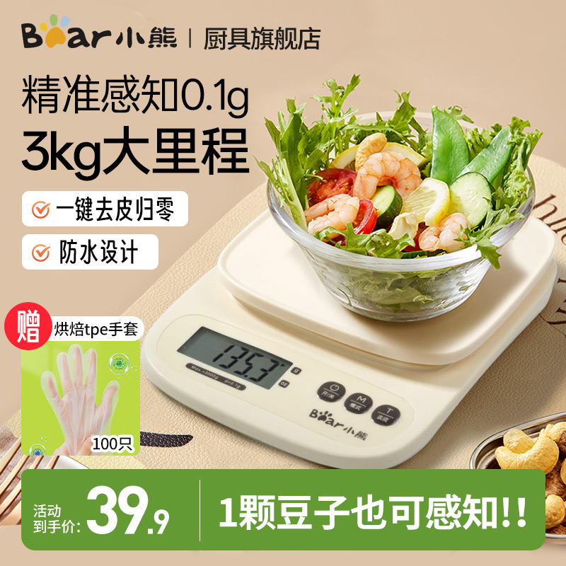 ベアキッチン電子スケールグラムスケール小型精密電子スケールキッチンスケール家庭用ベーキング計量漢方食品スケール
