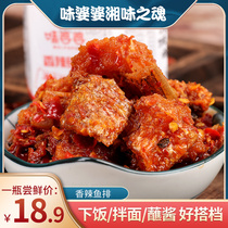 Taste mother-in-law Hunan specialty spicy fish row meal farm homemade spicy smoked fish instant snack snack fish block